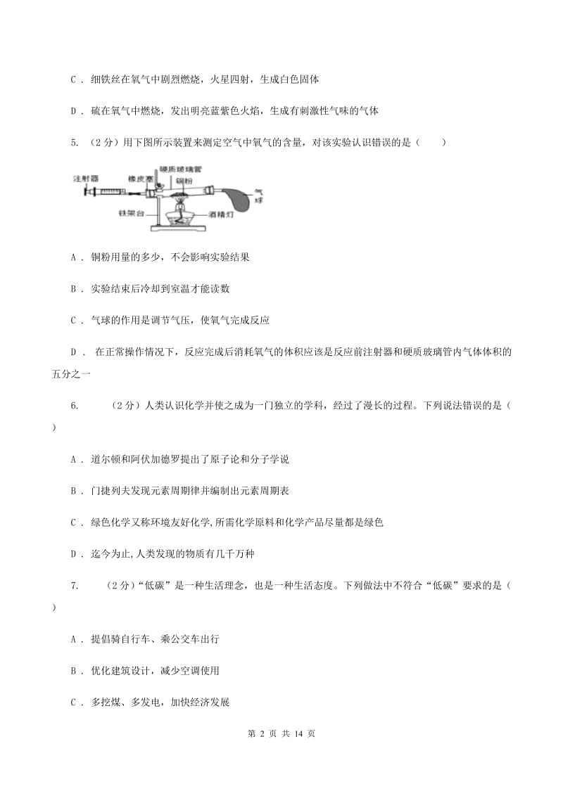 杭州市九年级上学期化学第一次月考试卷D卷_第2页