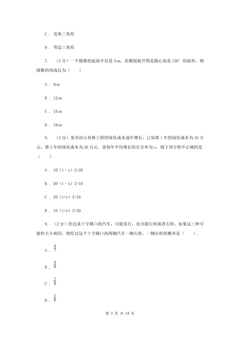 河北大学版2020届数学中考一模试卷A卷_第3页