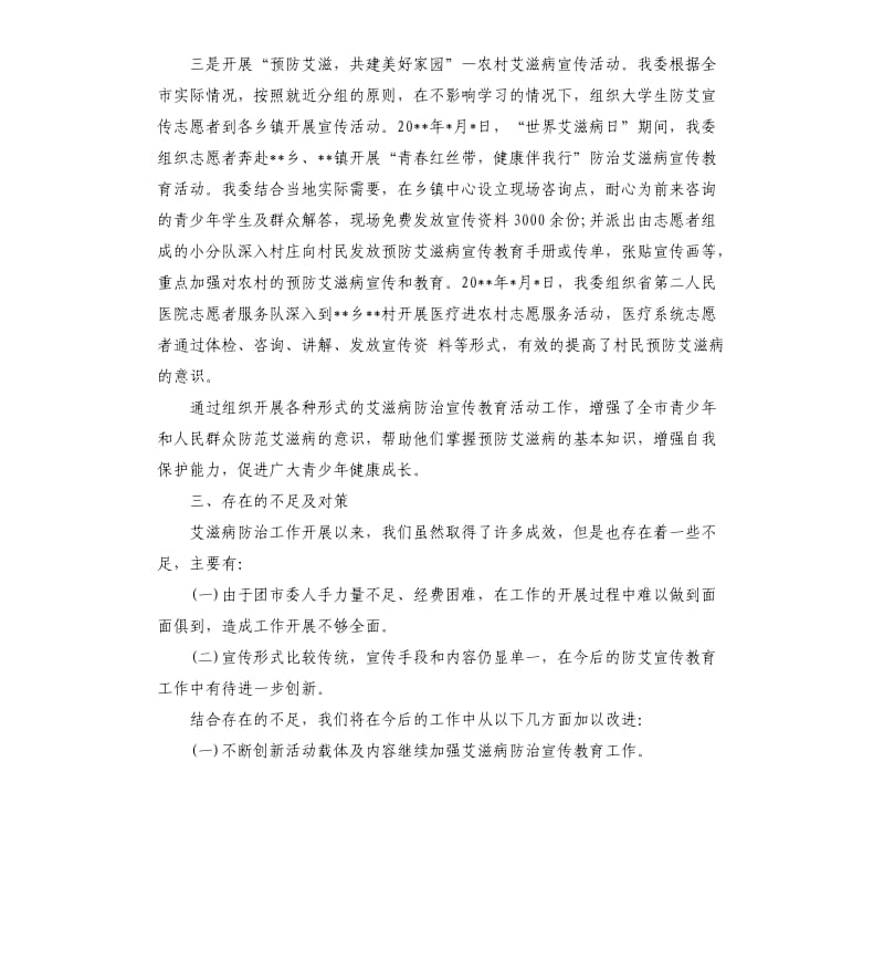 艾滋病防治工作会议上的发言.docx_第3页