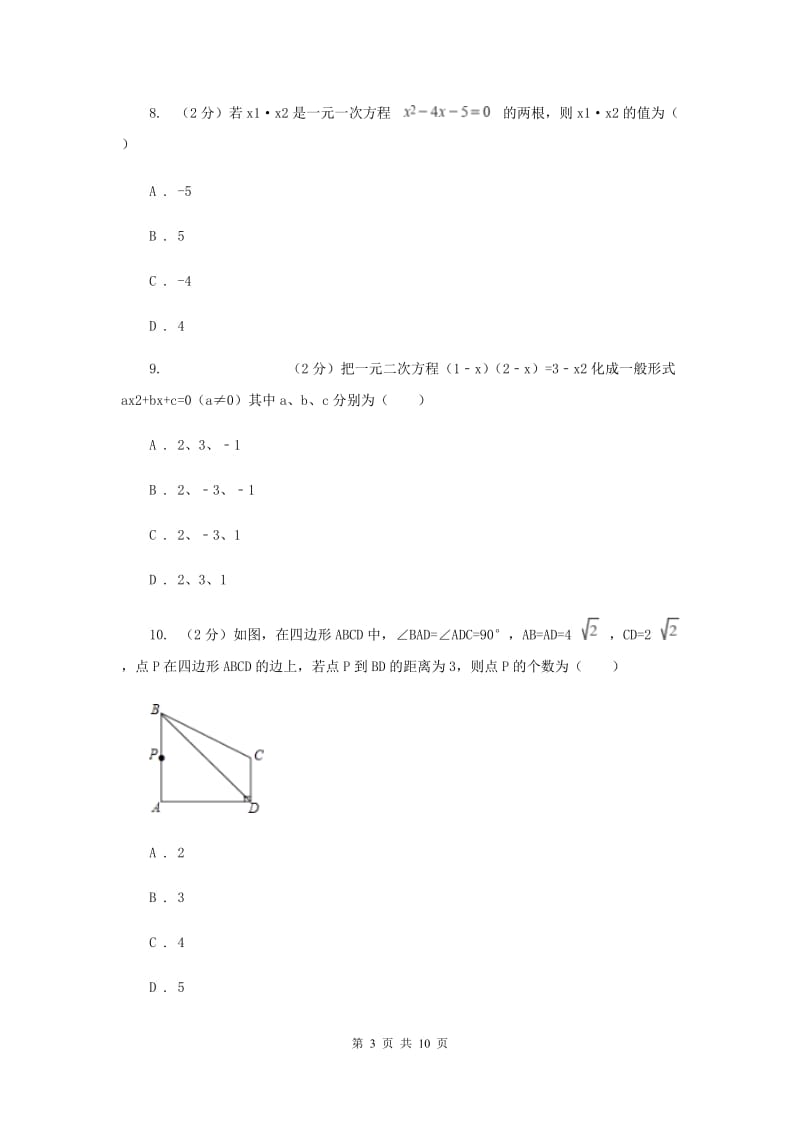 山西省八年级下学期期中数学试卷A卷_第3页