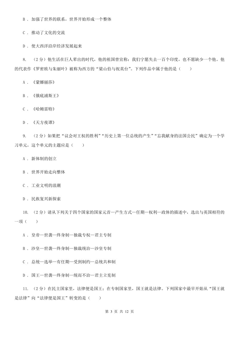 山东省九年级上学期历史第一次月考试卷（II ）卷_第3页