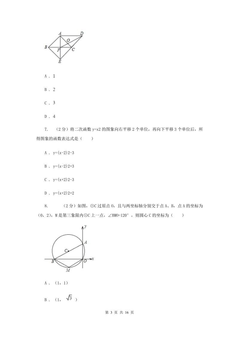 江西省中考数学试卷I卷_第3页