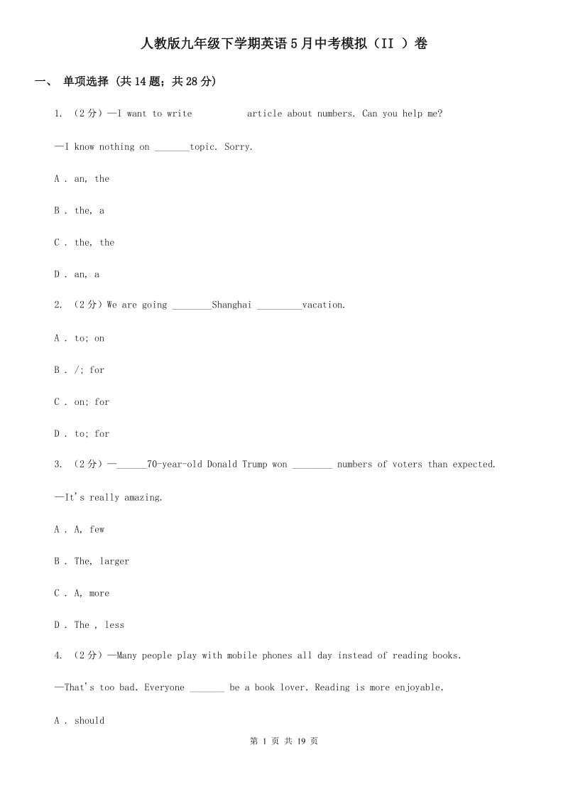 人教版九年级下学期英语5月中考模拟（II ）卷_第1页