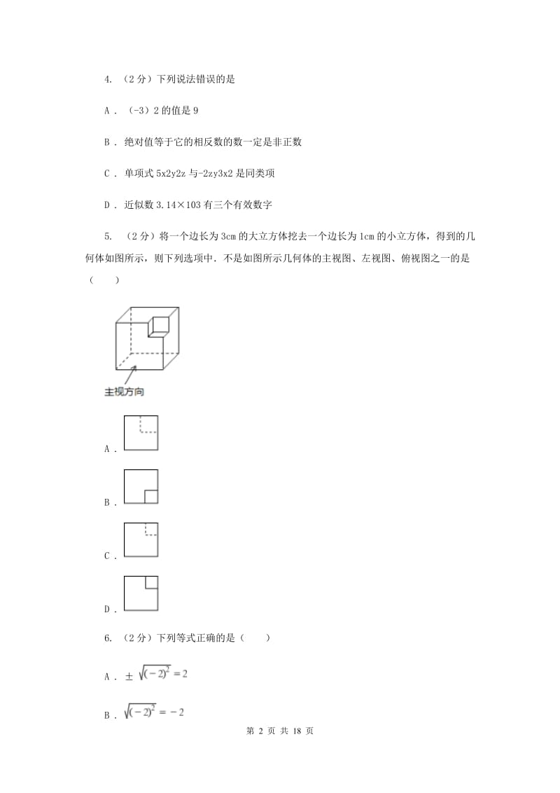 贵州省中考数学模拟试卷E卷_第2页