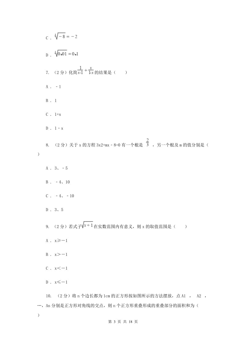 贵州省中考数学模拟试卷E卷_第3页