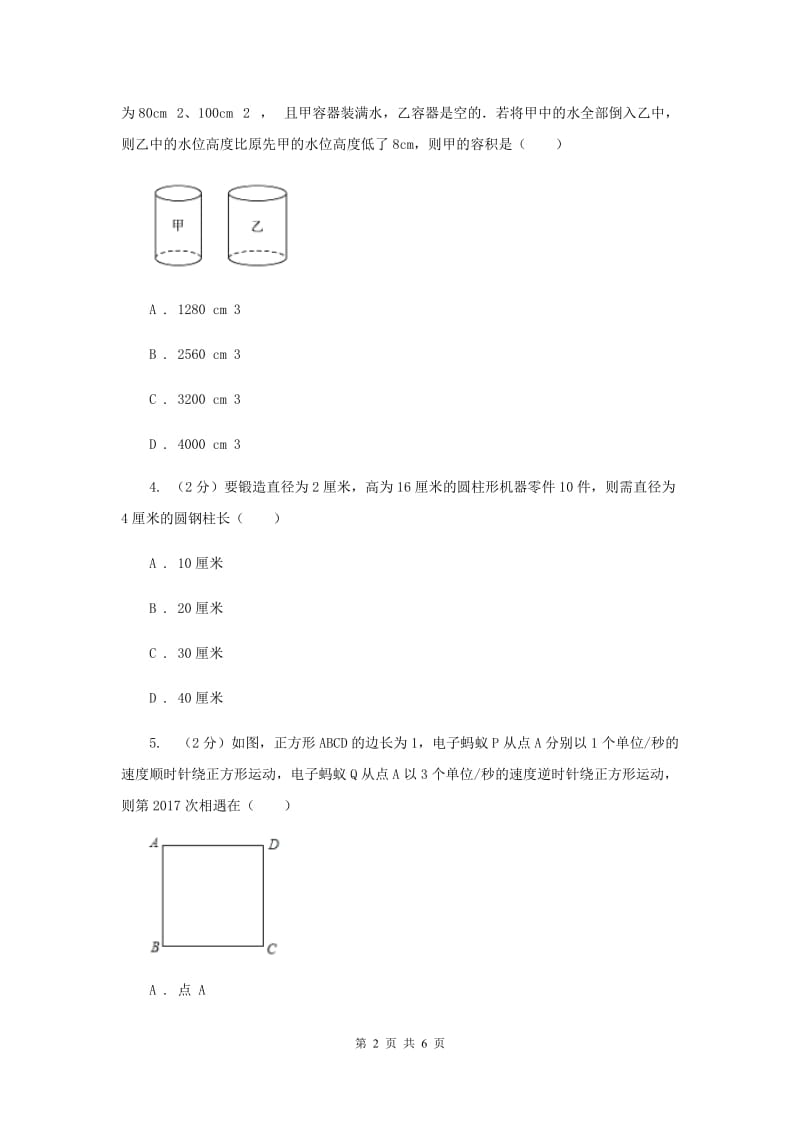 2019-2020学年数学浙教版七年级上册5.4 一元一次方程的应用（2）同步练习（I）卷_第2页