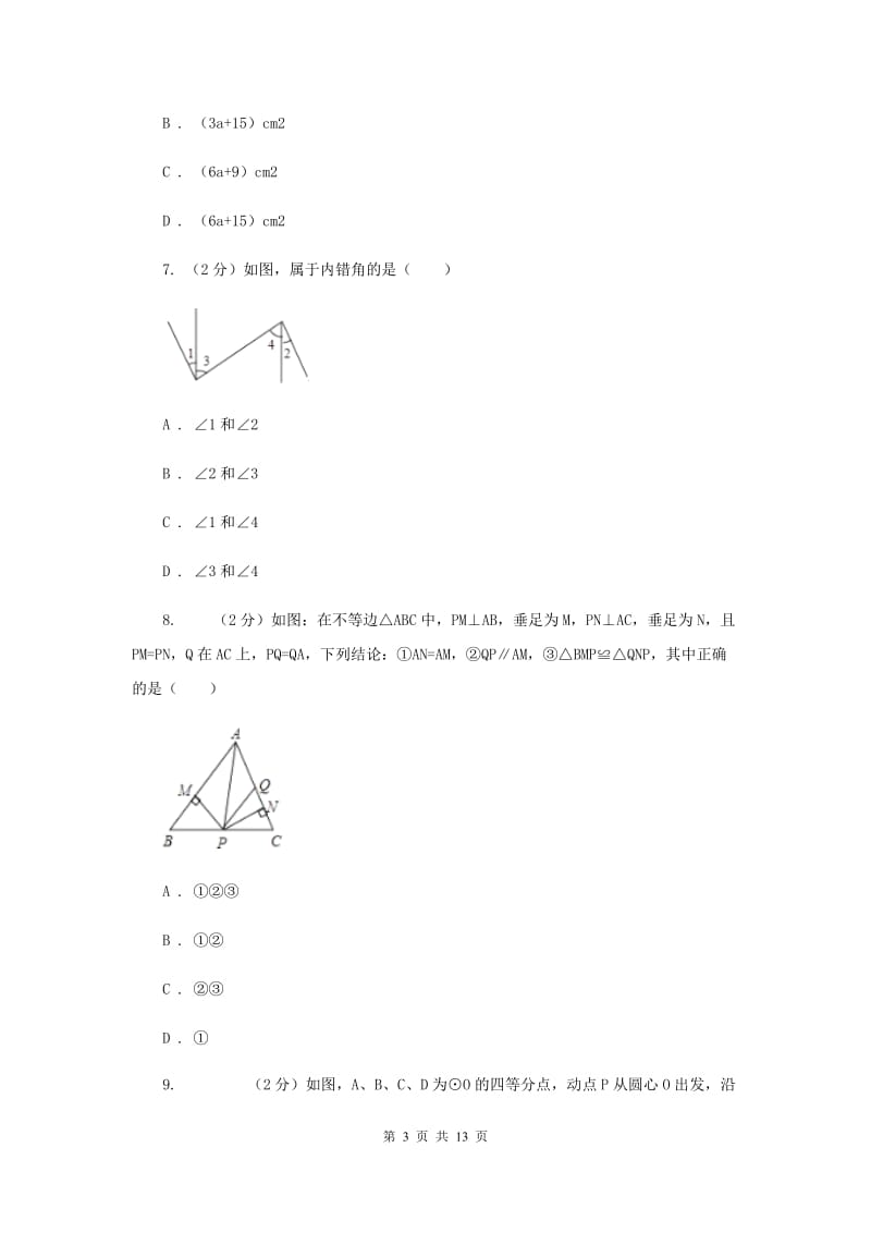 江苏省七年级下学期期中数学试卷B卷新版_第3页