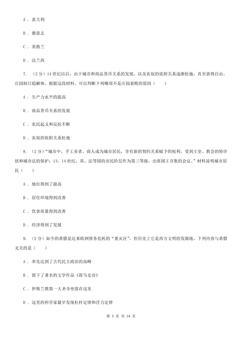 人教版九年级上学期历史期中测试试卷（II ）卷_第3页