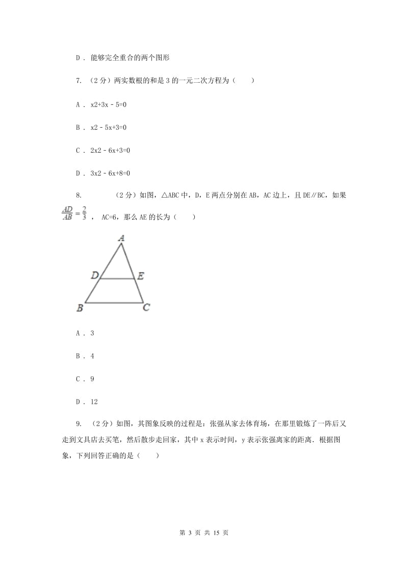 冀人版2020年中考数学模拟试卷（二)I卷_第3页