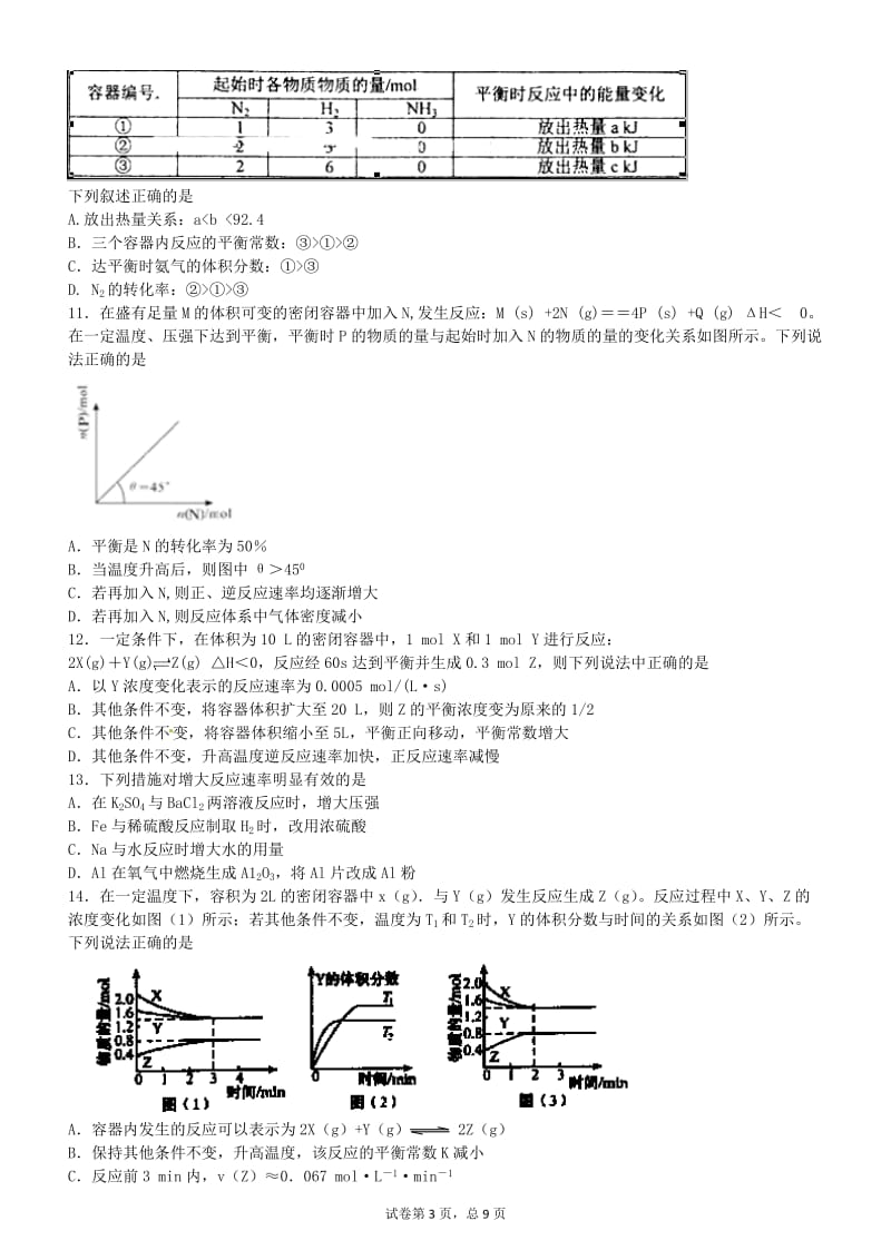 化学反应速率及平衡练习题_第3页