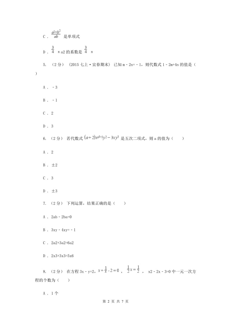 福建省七年级上学期期中数学试卷新版_第2页