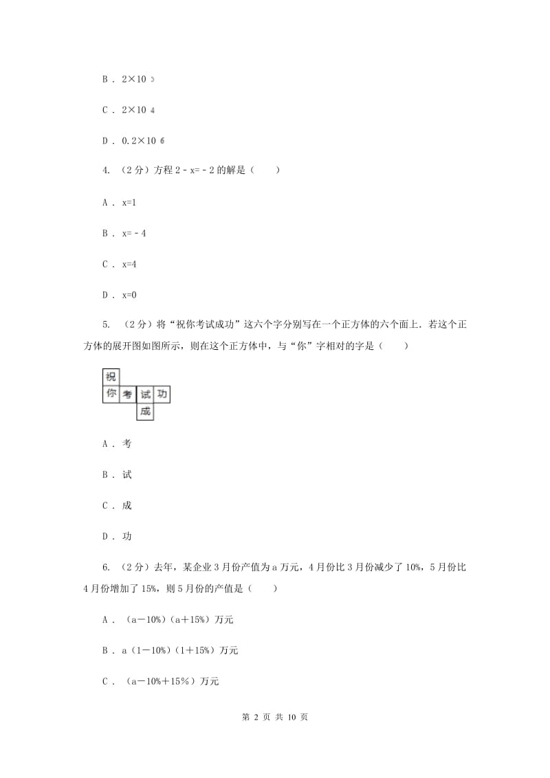 人教版七年级上册数学期末考试试卷C卷_第2页