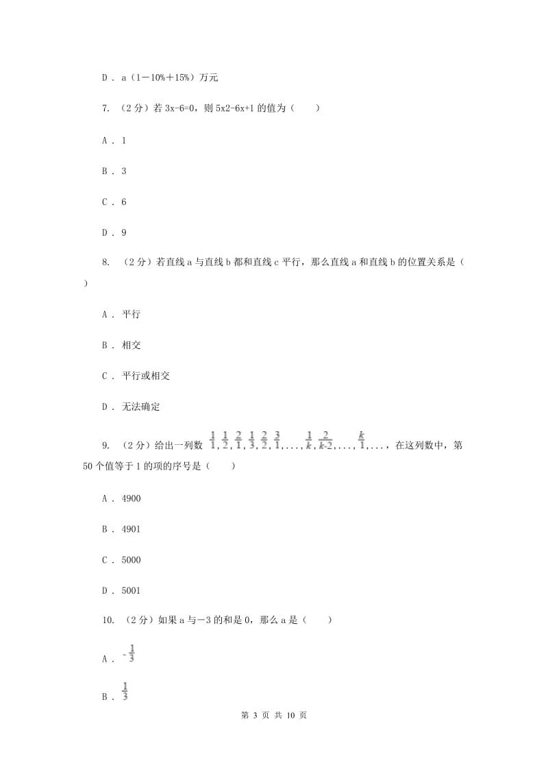 人教版七年级上册数学期末考试试卷C卷_第3页