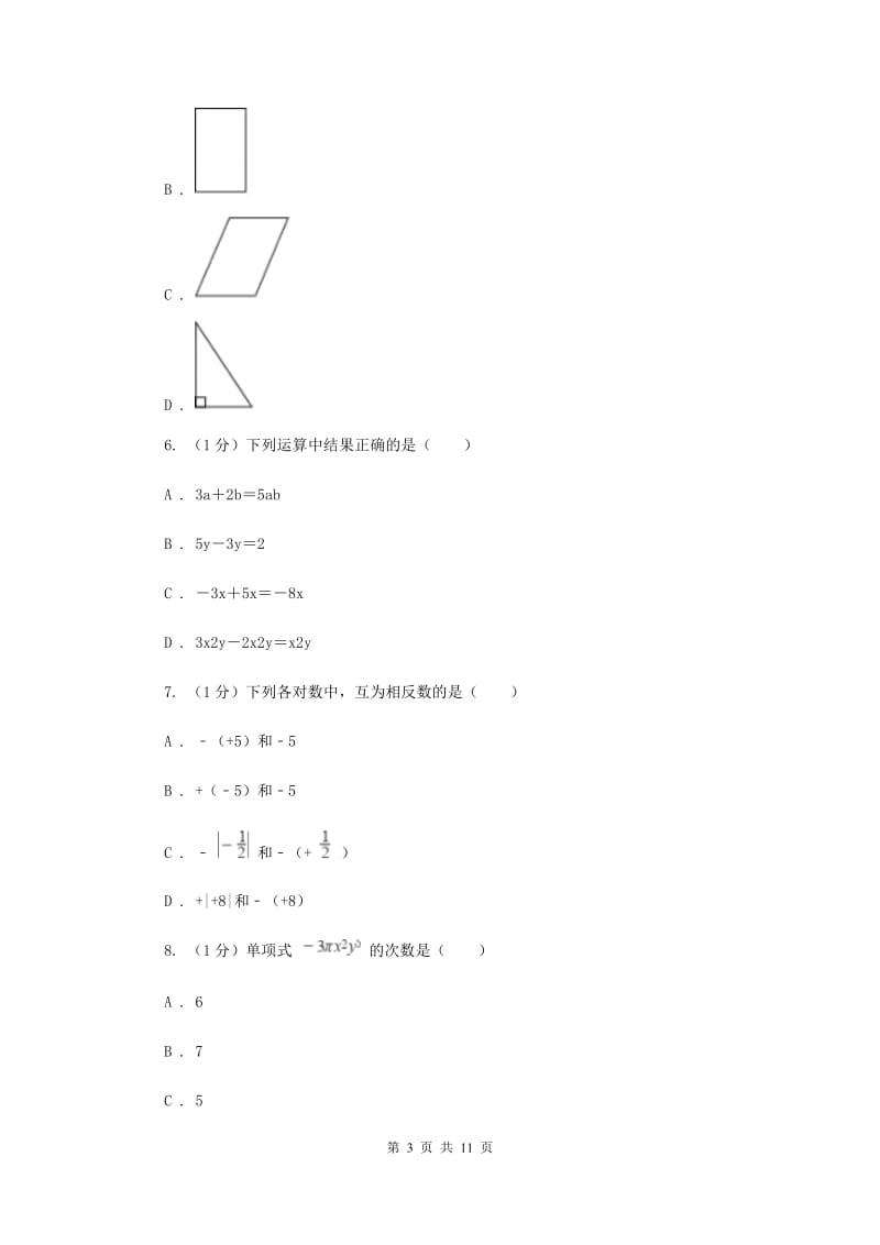 人教版2019-2020学年七年级上学期数学期中考试试卷H卷精版_第3页