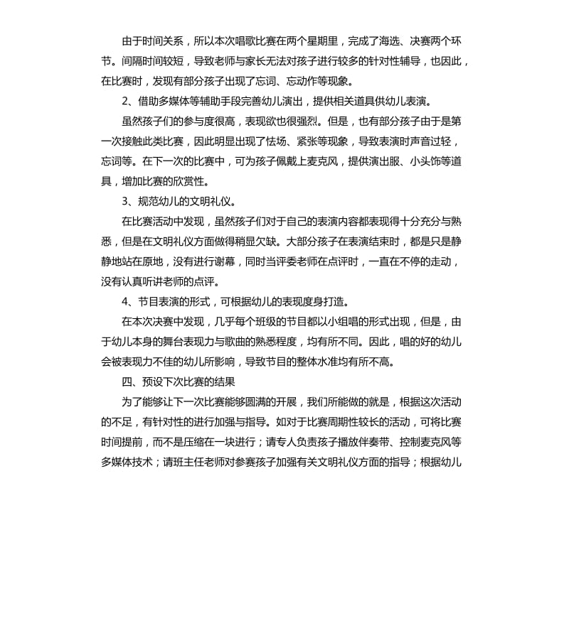 班级歌唱比赛策划书.docx_第3页