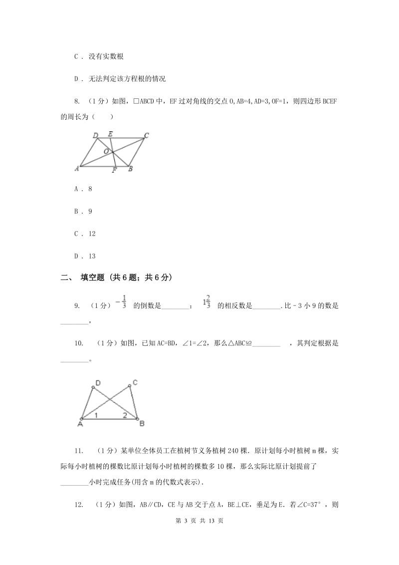 冀教版2020届数学中考一模试卷D卷精版_第3页