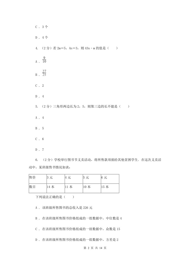 人教版2020届九年级数学中考二模试卷新版_第2页