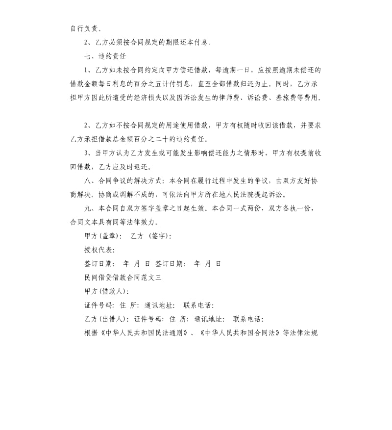 民间借贷借款合同.docx_第3页