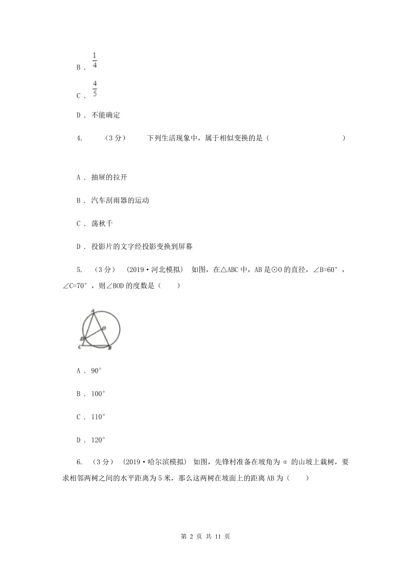 河北大学版2019-2020学年九年级上学期数学期末考试试C卷_第2页