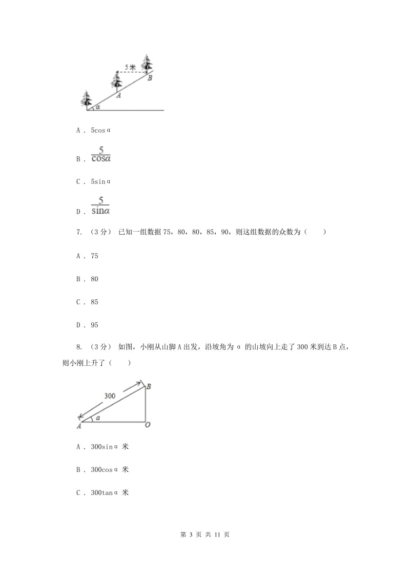 河北大学版2019-2020学年九年级上学期数学期末考试试C卷_第3页