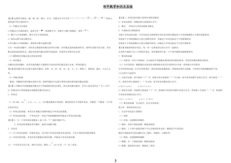 初中数学知识点总结(华师大)_第3页