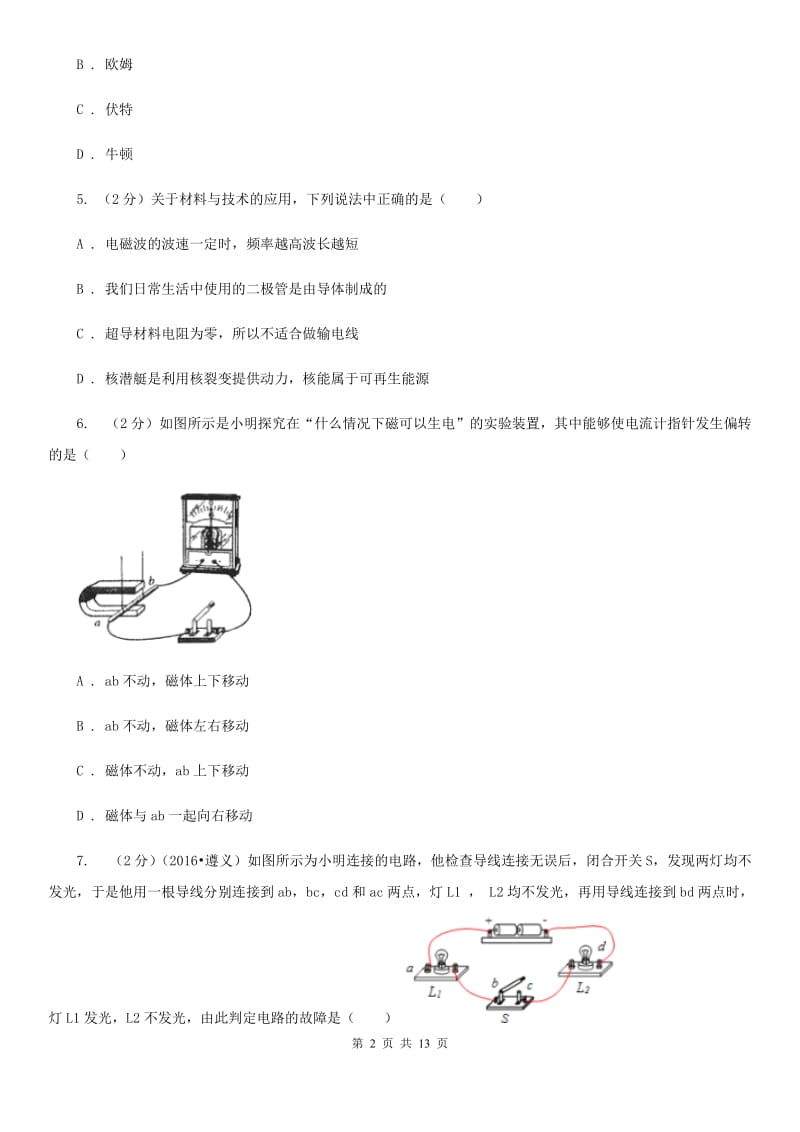 湖南省九年级下学期物理第一次月考试卷B卷_第2页