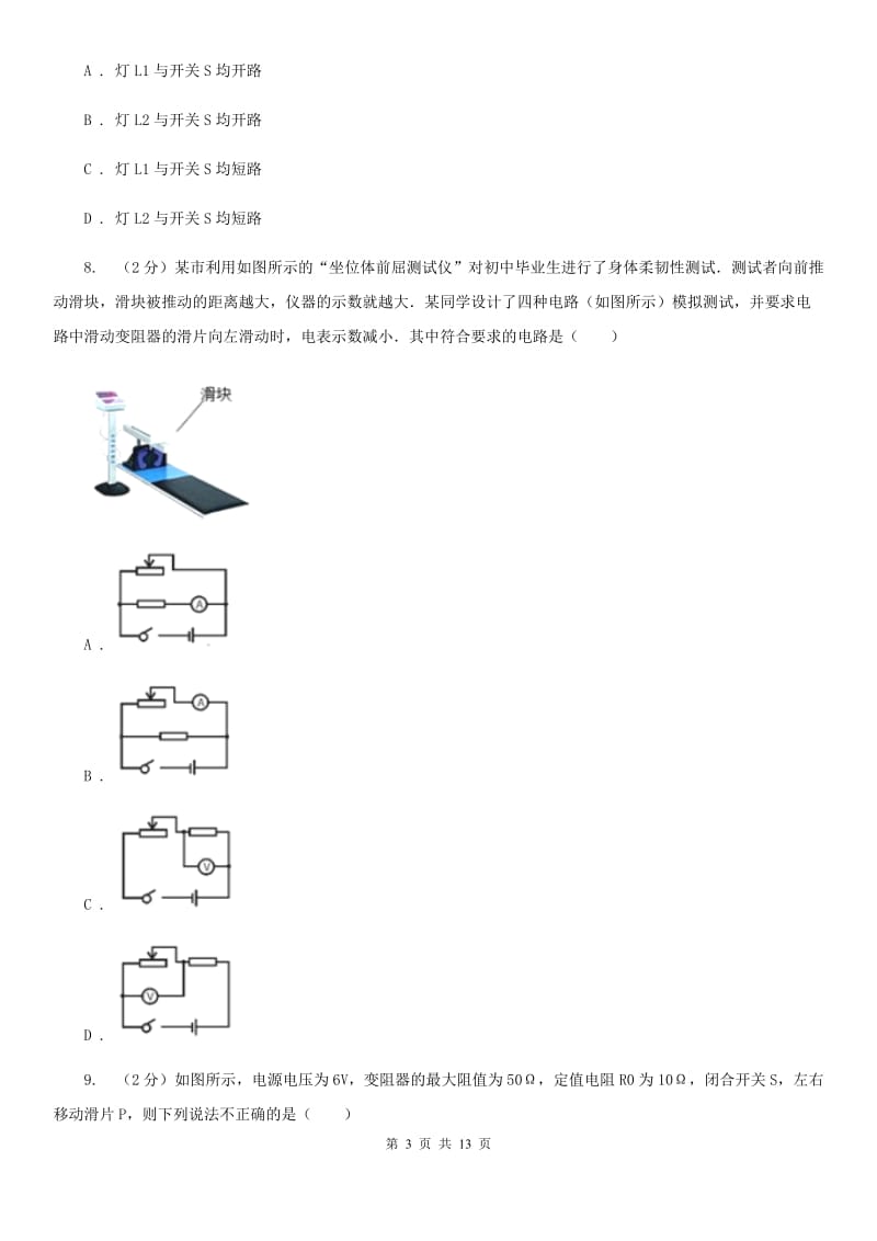 湖南省九年级下学期物理第一次月考试卷B卷_第3页