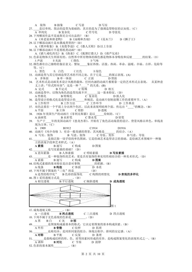 动画设计理论知识复习题及参考答案_第2页