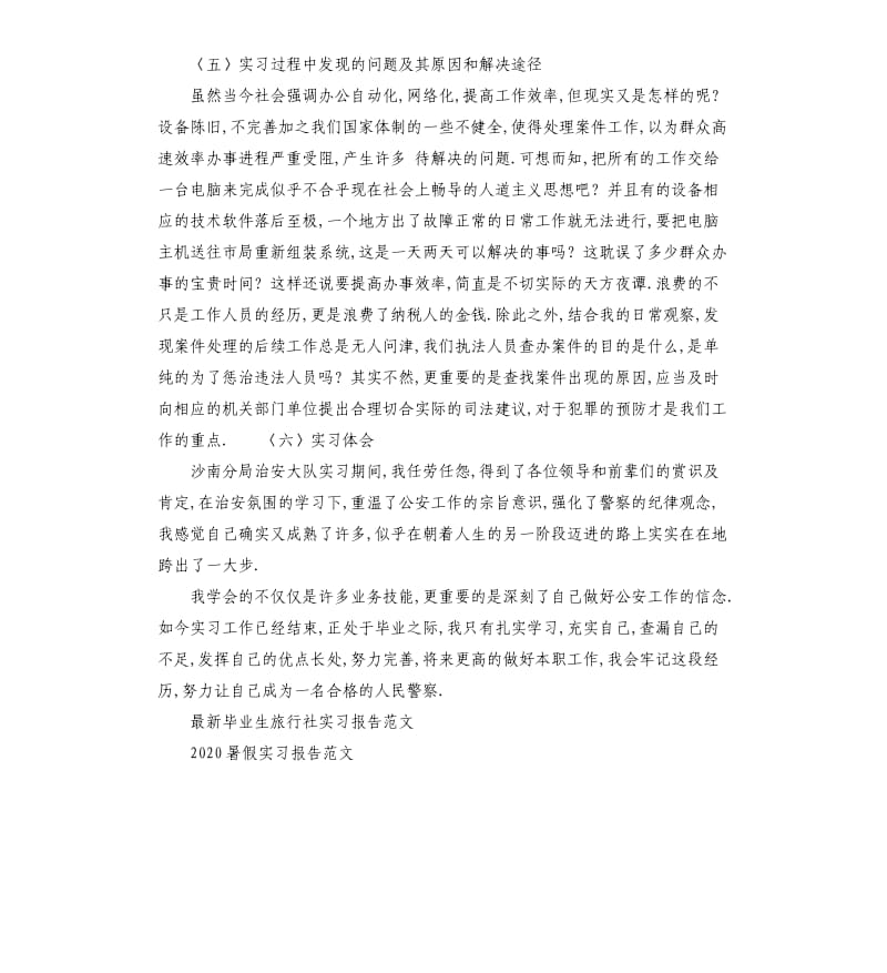 治安大队实习报告.docx_第3页