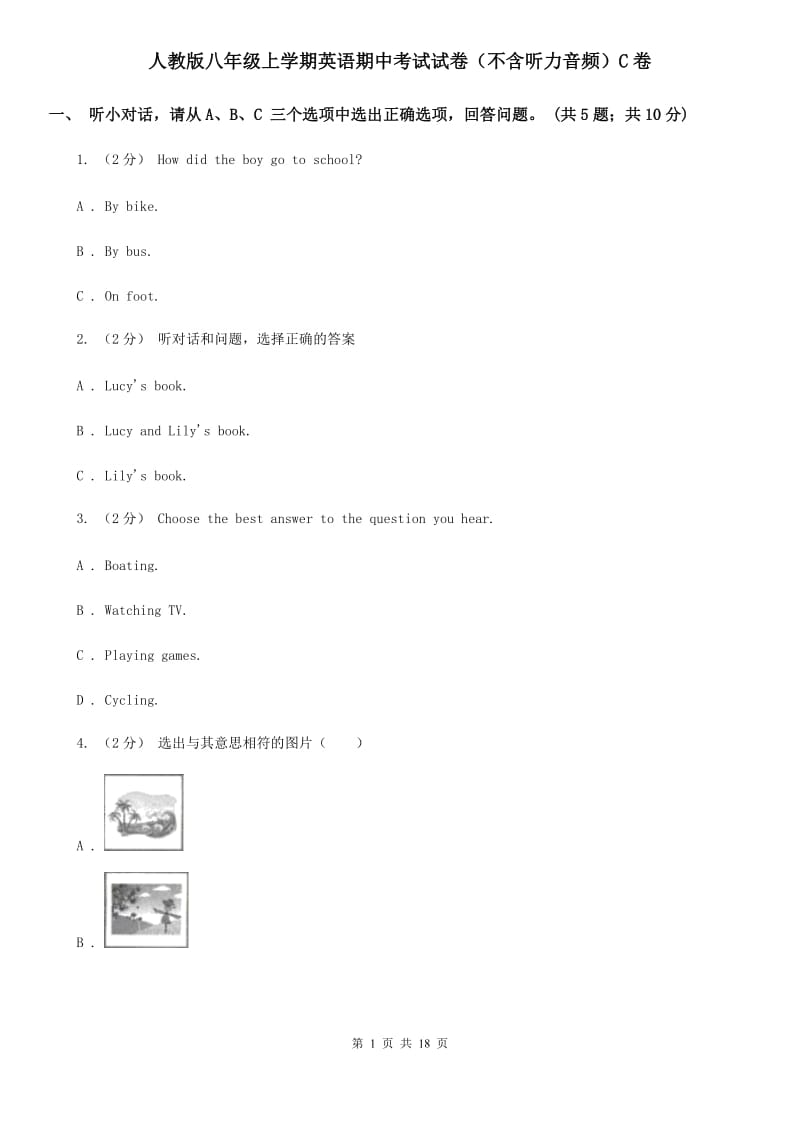 人教版八年级上学期英语期中考试试卷（不含听力音频）C卷_第1页