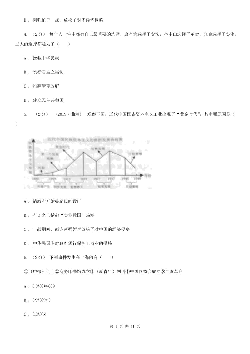 川教版历史八年级上册单元评价检测（五）（II ）卷_第2页