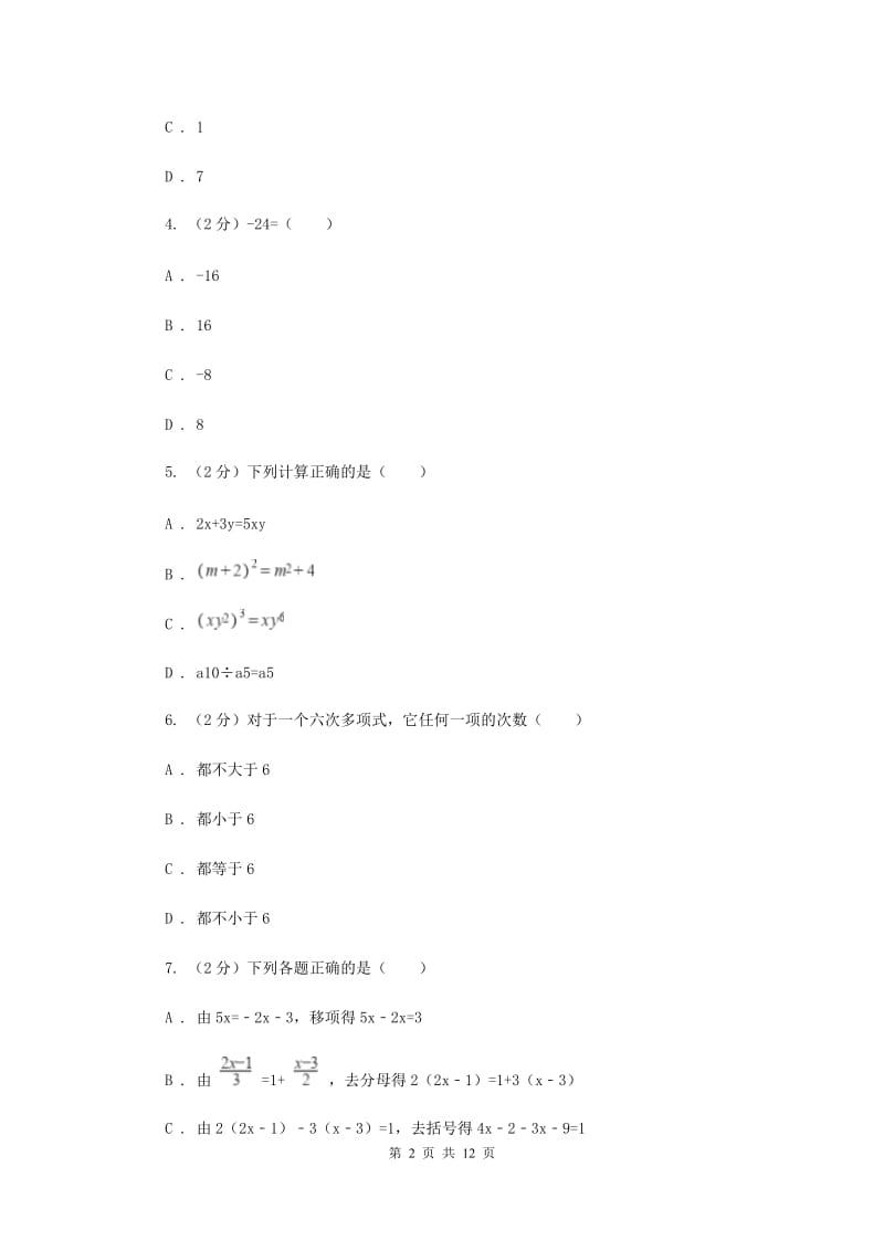 冀教版2019-2020学年七年级下学期数学期末考试试卷 E卷_第2页