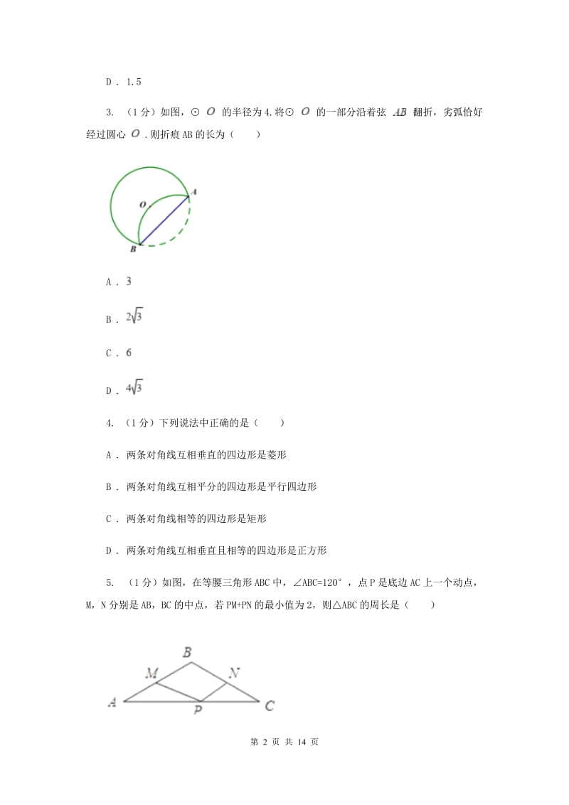 2019-2020学年初中数学华师大版八年级下册第十九章矩形、菱形与正方形单元检测B卷I卷_第2页