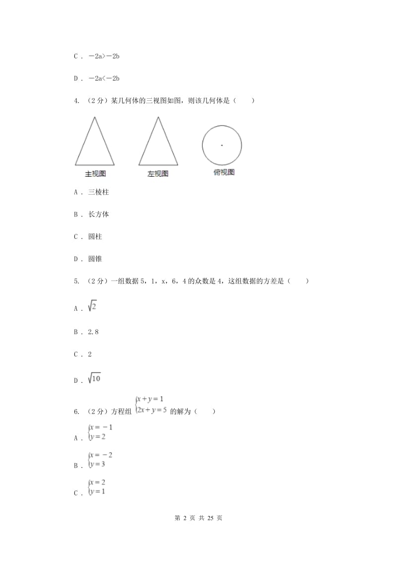 天津市中考数学三模试卷新版_第2页