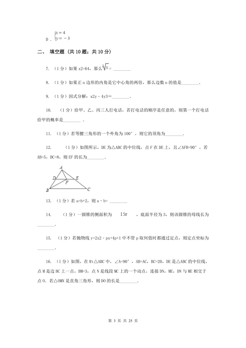 天津市中考数学三模试卷新版_第3页