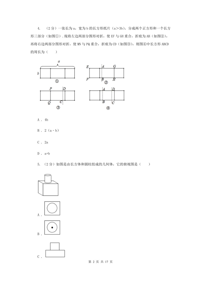 教科版2020年中考数学试卷C卷_第2页