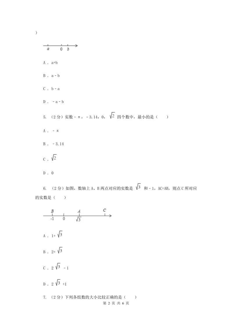 2019-2020学年初中数学沪科版七年级下册6.2.2实数同步练习B卷_第2页