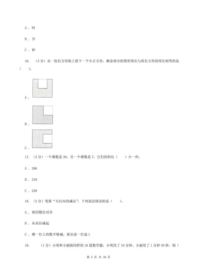 2019-2020学年人教版三年级上册数学期末模拟卷C卷_第3页