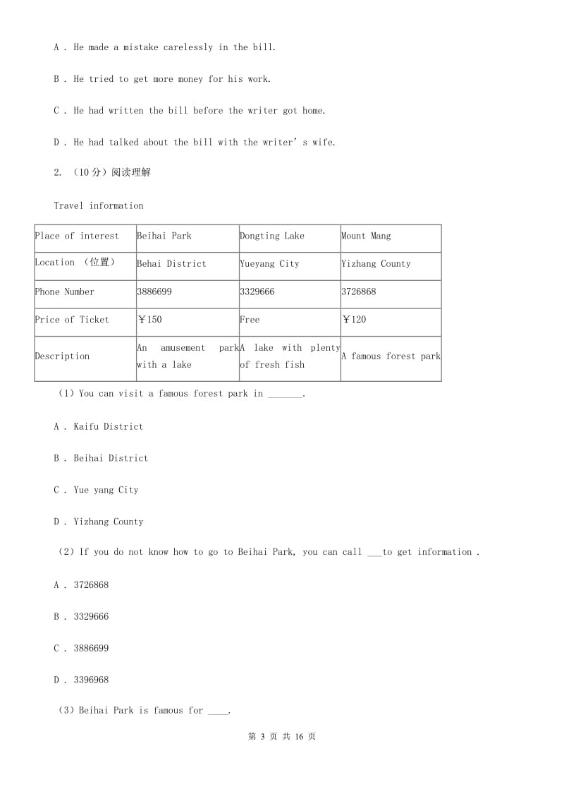 人教版七年级上学期英语12月试卷B卷_第3页