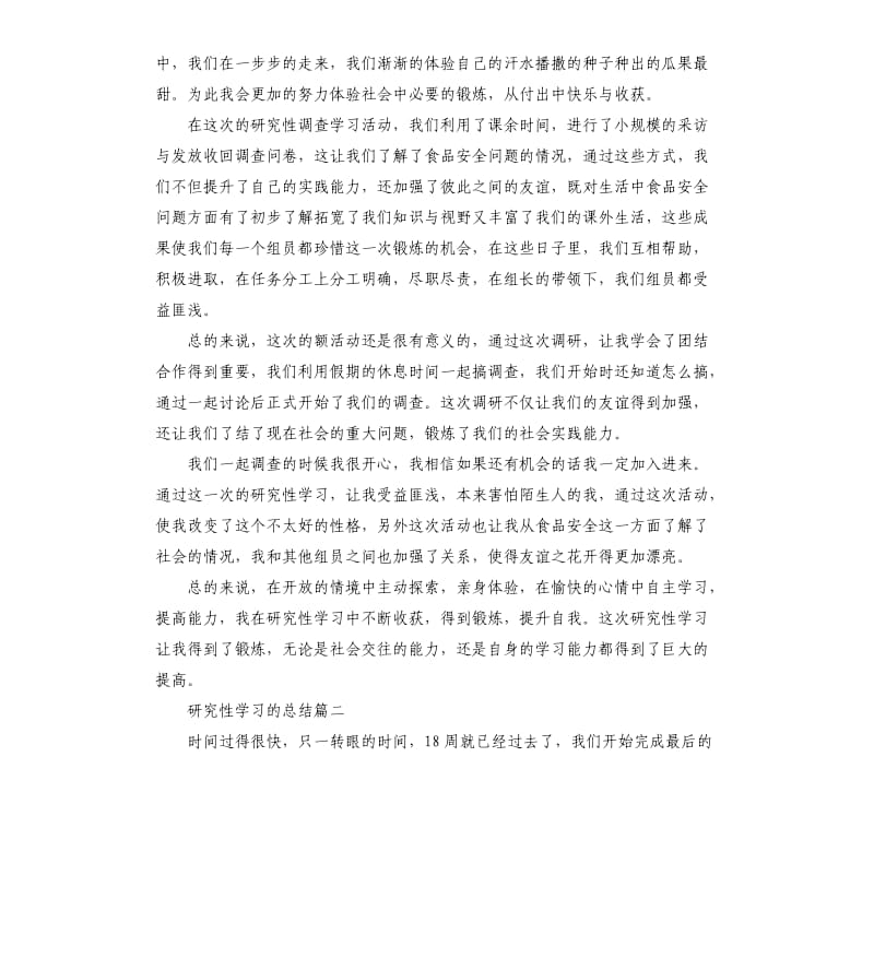 研究性学习的总结.docx_第2页