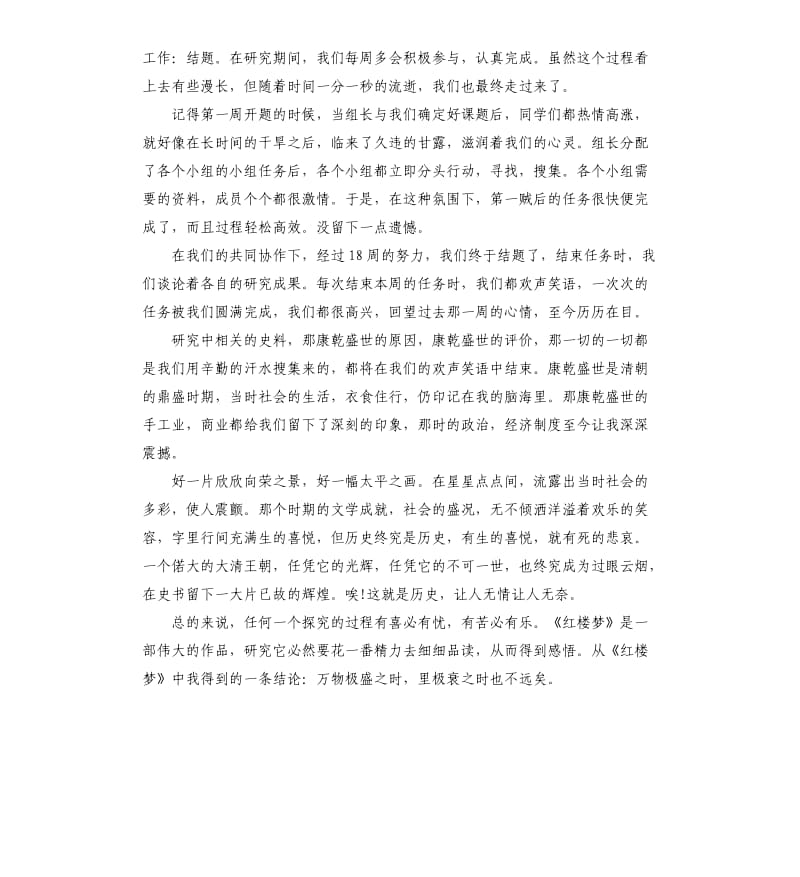 研究性学习的总结.docx_第3页