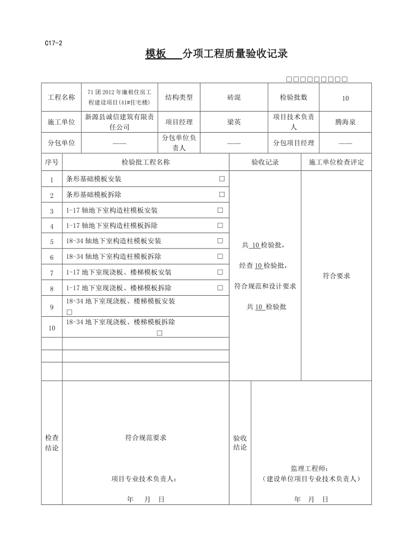 分项工程质量验收记录(通用)_第1页