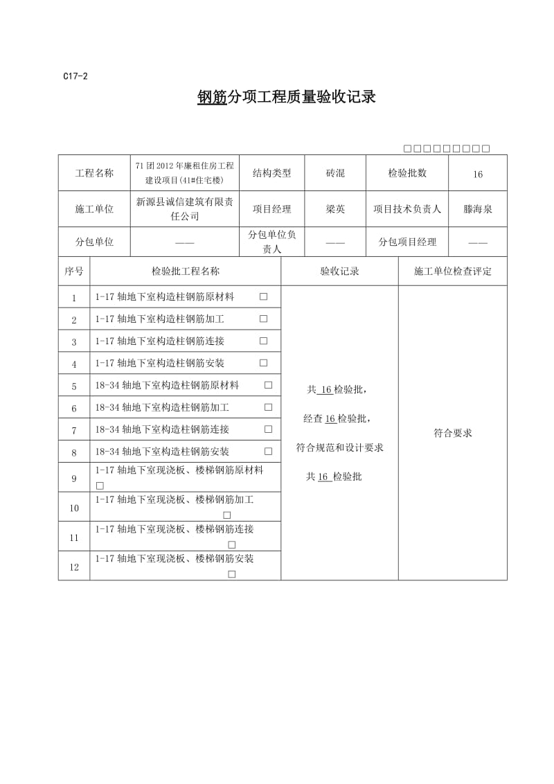 分项工程质量验收记录(通用)_第2页