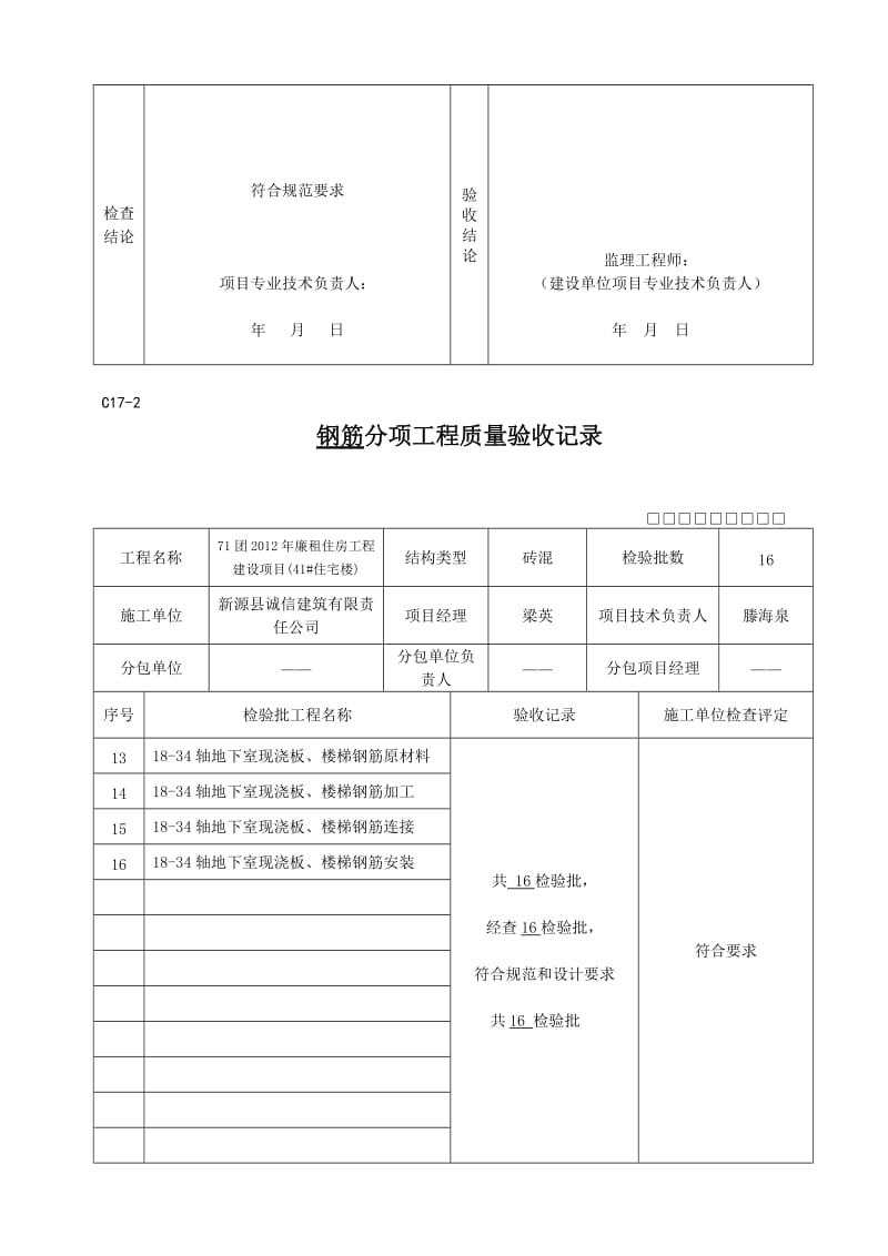 分项工程质量验收记录(通用)_第3页