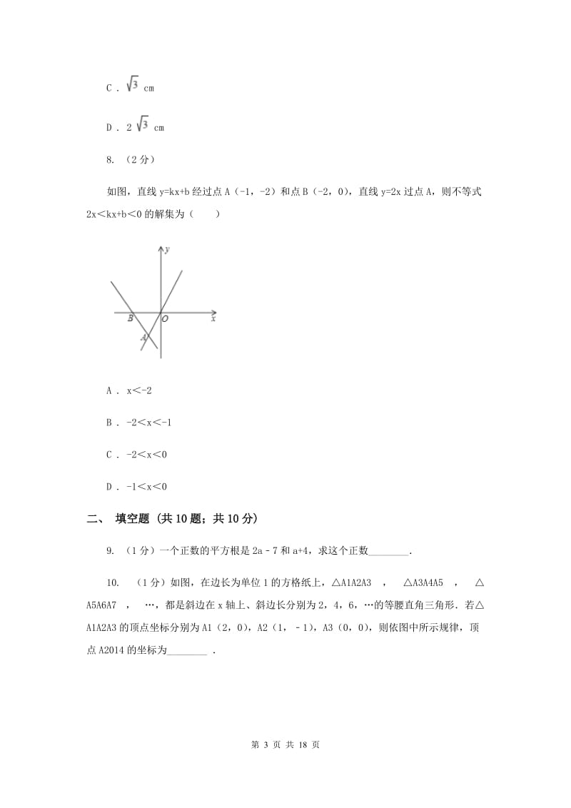 八年级下学期开学数学试卷F卷新版_第3页