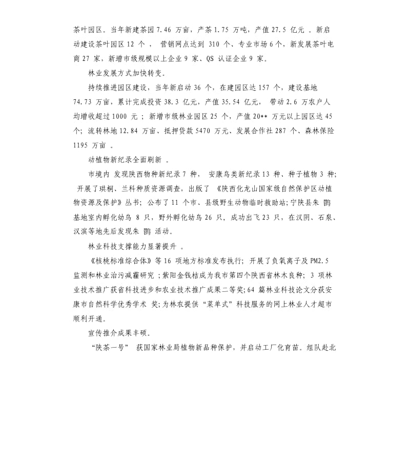 林业工作会议上的讲话材料.docx_第2页