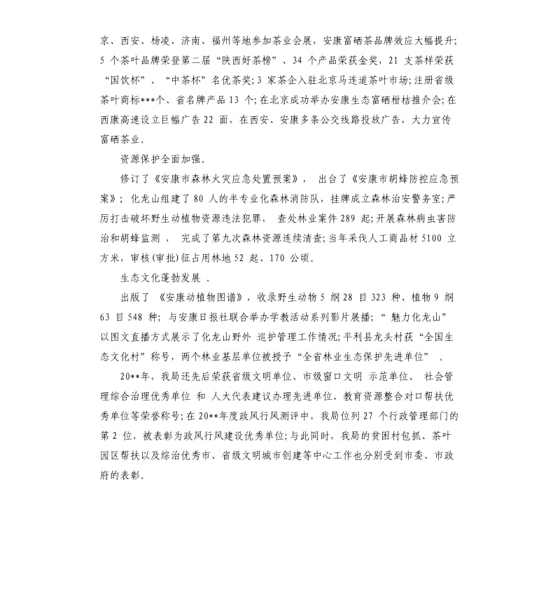 林业工作会议上的讲话材料.docx_第3页