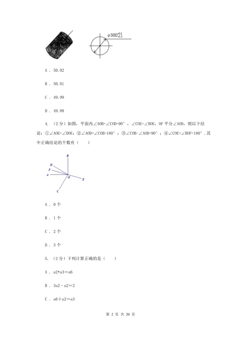 北京市中考数学模拟试卷G卷_第2页