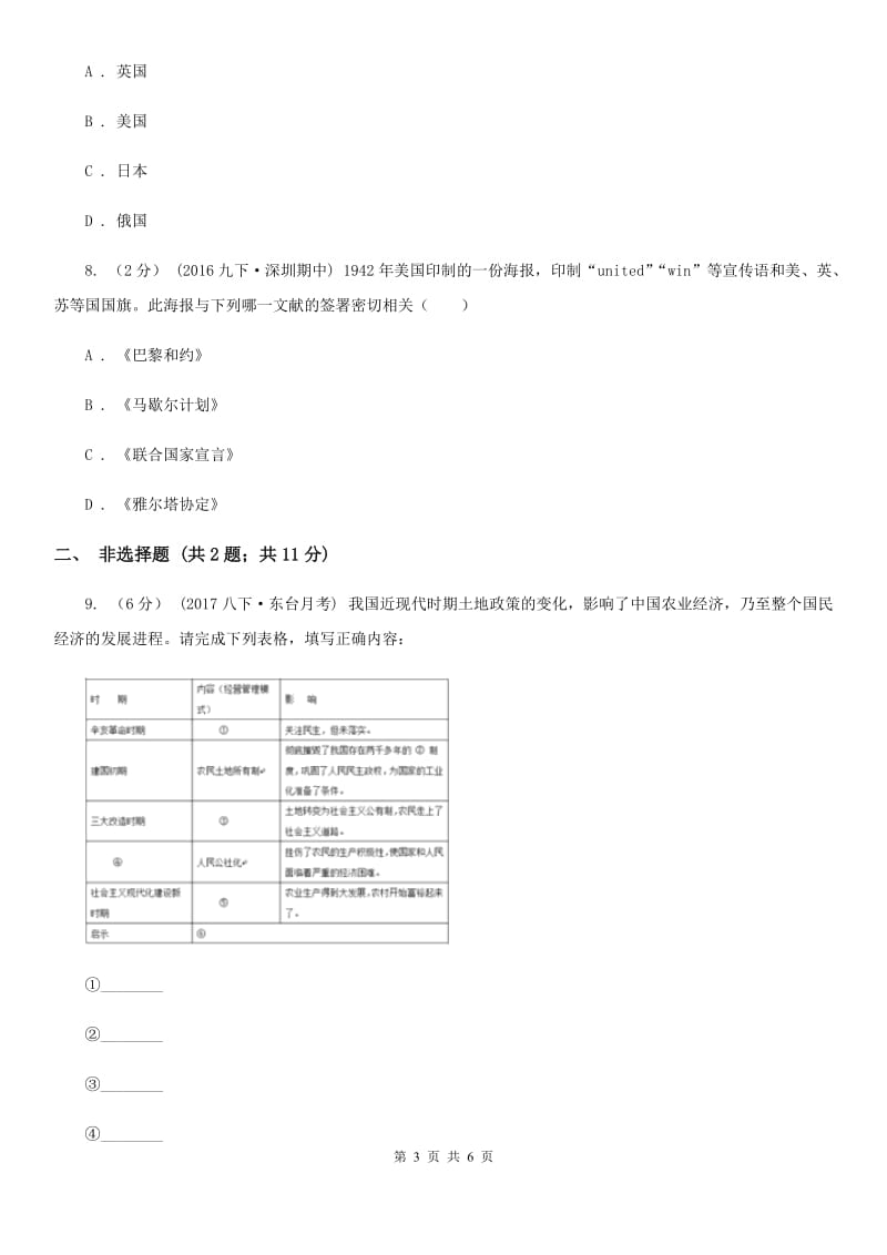 九年级下学期第一次（3月）月考历史试卷D卷新版_第3页