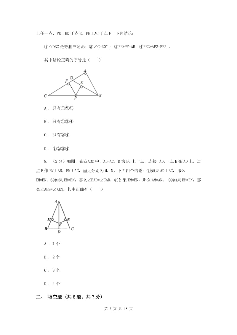 2020届八年级上学期期中数学试卷B卷新版_第3页